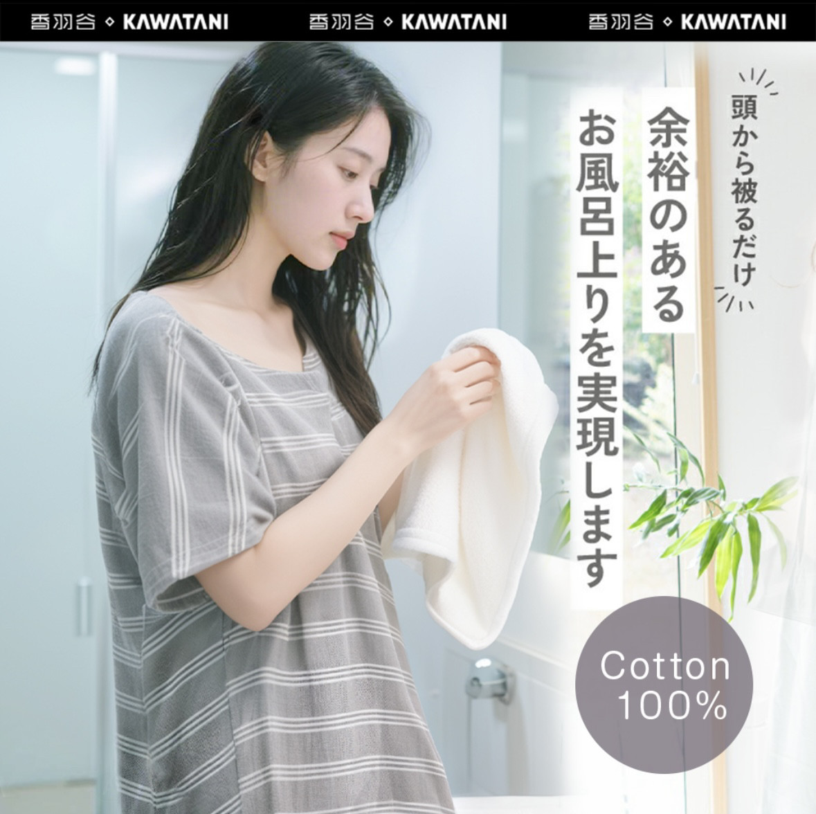 日本制纯棉kawatani香羽谷浴袍女吸水穿着式浴巾浴裙睡袍式通用