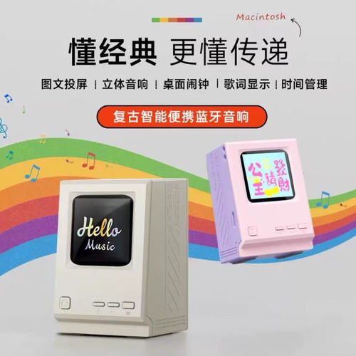 CNON潮弄复古小电脑歌词音箱桌面时钟闹钟歌词显示无线蓝牙音响