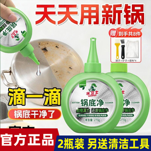 水卫士锅底净锅底黑垢清洁剂不锈钢除黑剂厨房去重油污强力除污垢