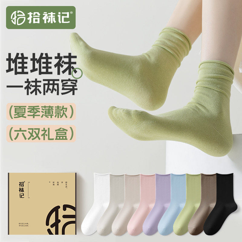 拾袜记2026新款女春季卷边堆堆袜纯棉月子袜中筒袜搭配乐福鞋6双