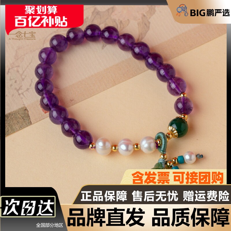 (七夕专属)守护与陪伴 遇贵人-紫水晶珍珠手串 (现货顺丰快递)