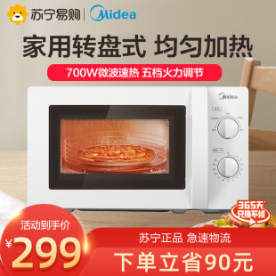 微波炉家用转盘式 Midea 211A美 旋钮多功能迷你小型官方 美