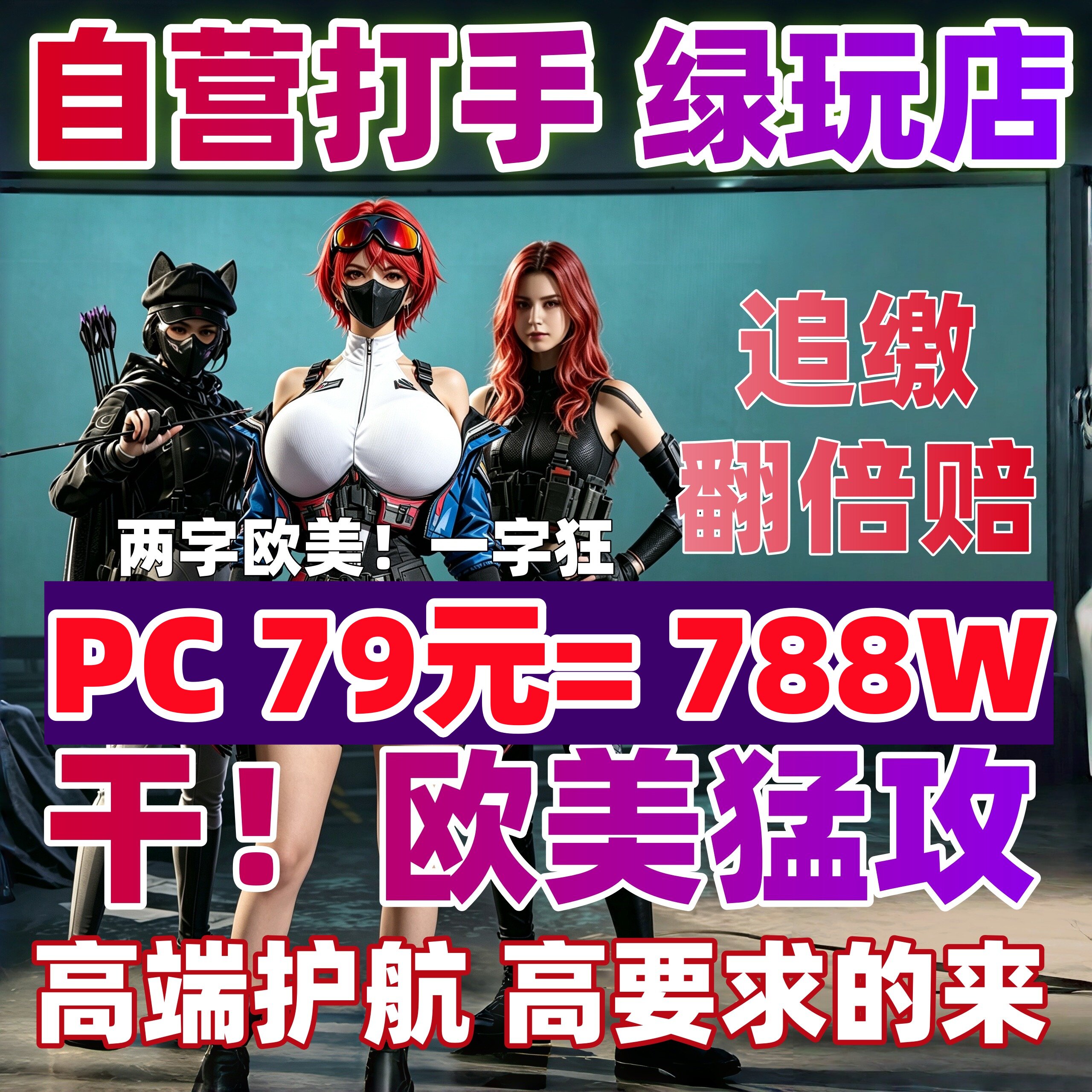 三角洲行动护航陪玩航天绝密清图特色赌红趣味护航电脑端纯绿手游图片
