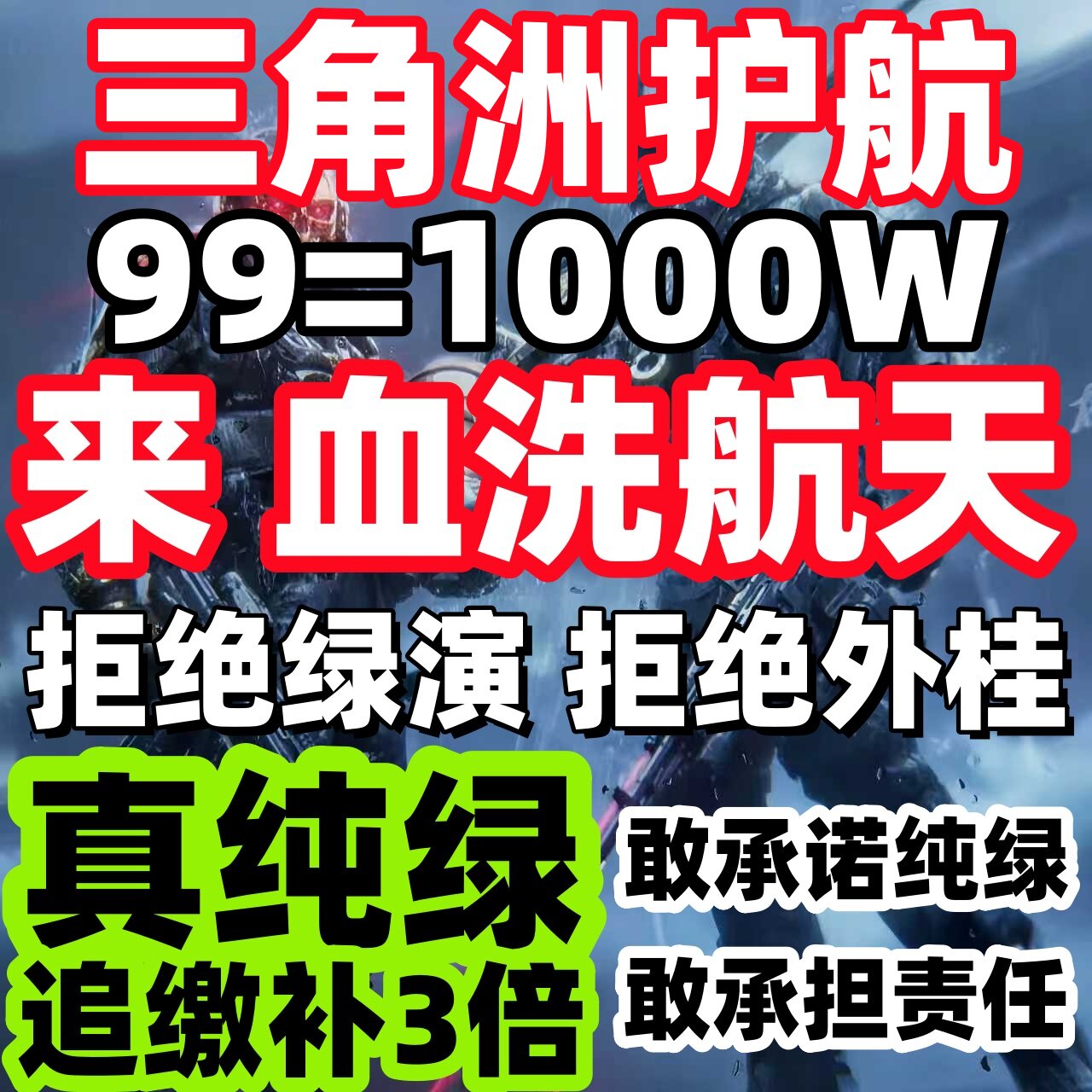 首单【绝密】三角洲行动护航双护纯绿追缴包赔手游端游【秒安排】 - 实物图