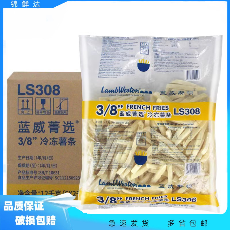 冷冻整箱蓝威斯顿LS308粗薯条