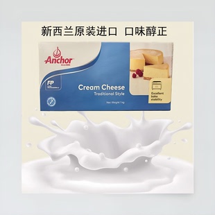 新西兰原装进口安佳奶油干酪1KG 蛋糕奶酪芝士