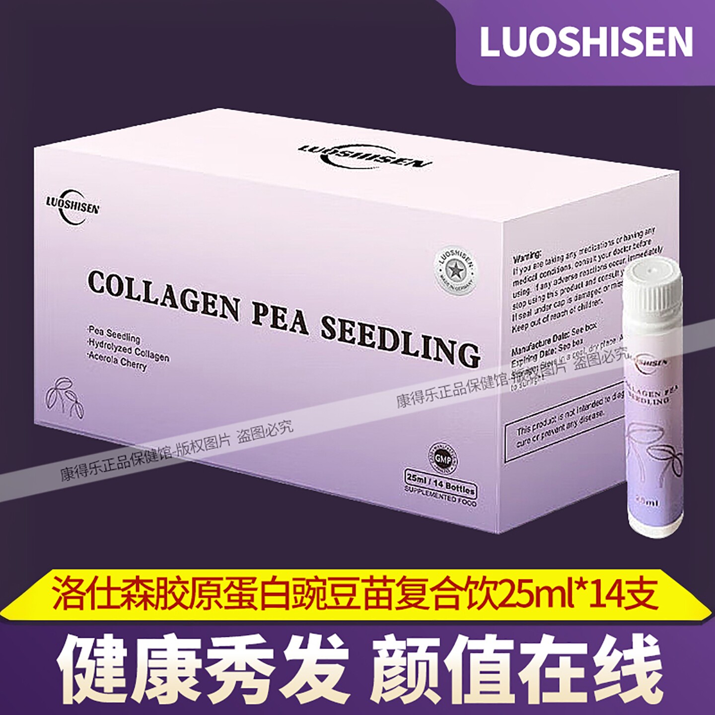 洛仕森黑发饮护黑滋养固色饮正品