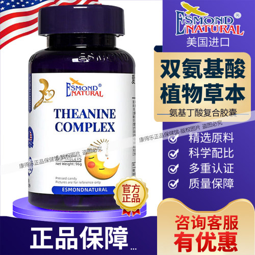 爱司盟牌茶叶茶氨酸片γ氨基丁酸