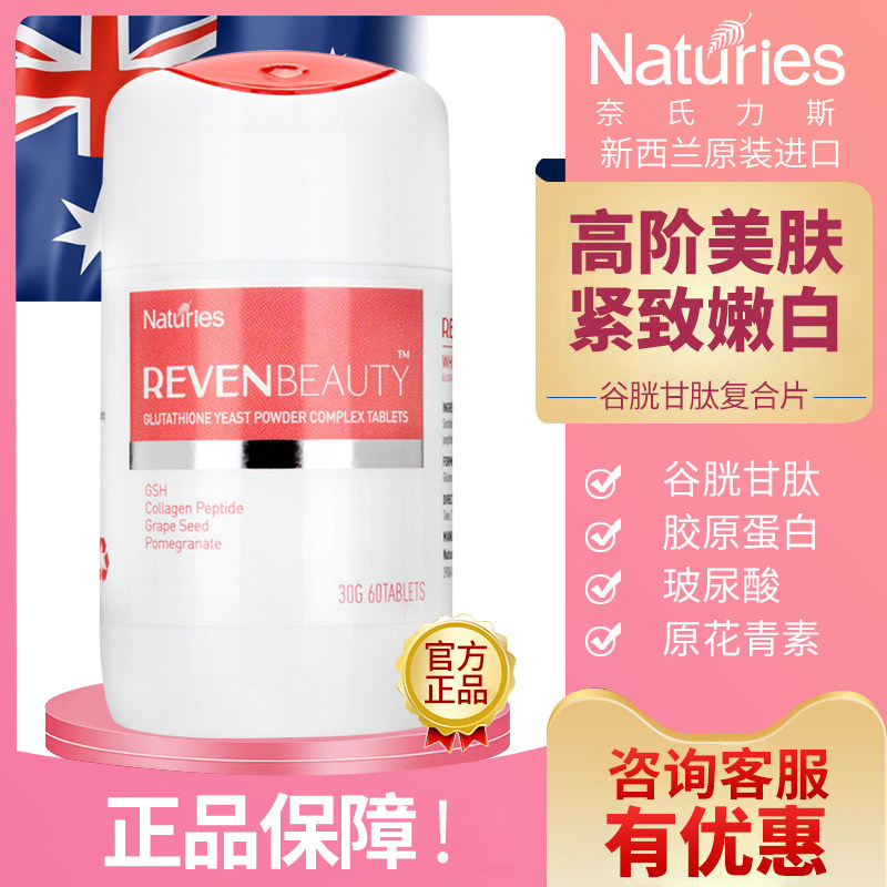 奈氏力斯鱼胶原蛋白肽谷胱甘肽