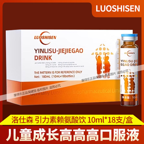 洛仕森成长素高活性赖氨酸口服液