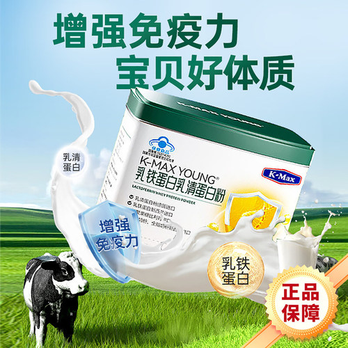 康麦斯300g乳铁蛋白粉好体质