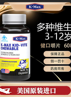 kmax康麦斯宝宝健咀嚼片
