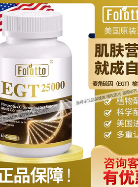 美国原装进口斐尔特活力之泉麦芽复合粉麦角硫因EGT胶囊60粒/瓶