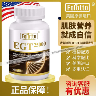 美国原装进口斐尔特活力之泉麦芽复合粉麦角硫因EGT胶囊60粒/瓶