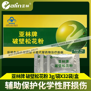 亚林牌破壁松花粉食用松花粉粉剂增强免疫力辅助保护化学性肝损伤