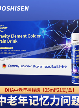 洛仕森DHA神经酸专注成人中老年大脑记忆力磷酯酰丝氨酸营养膳食