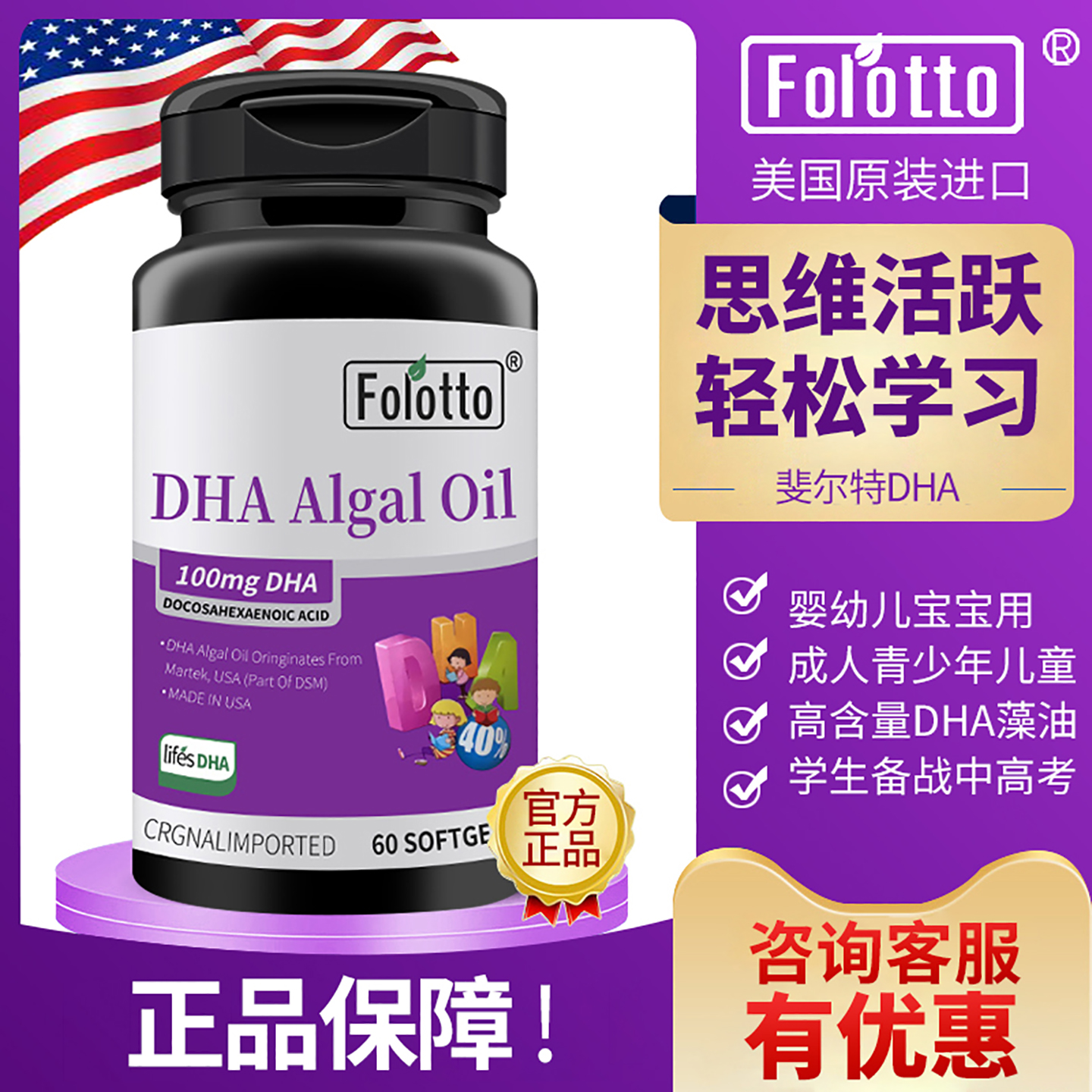 斐尔特DHA海藻油软胶囊