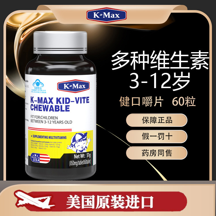 kmax康麦斯宝宝健咀嚼片