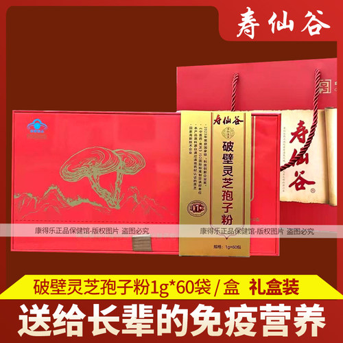 寿仙谷寿仙汉方破壁灵芝孢子粉