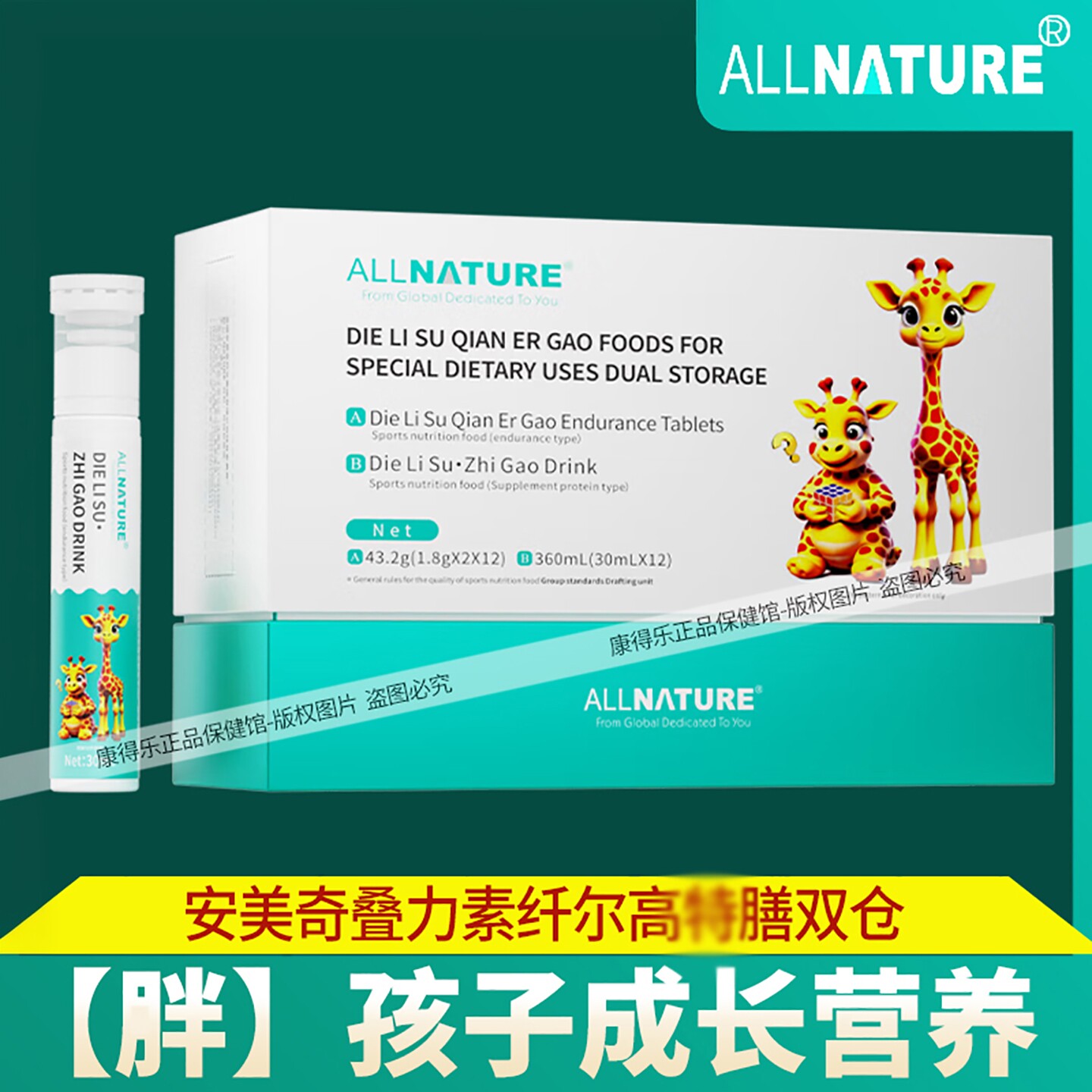 安美奇叠力素纤尔高双仓儿童青少年成长营养肽液体片剂双仓装食品