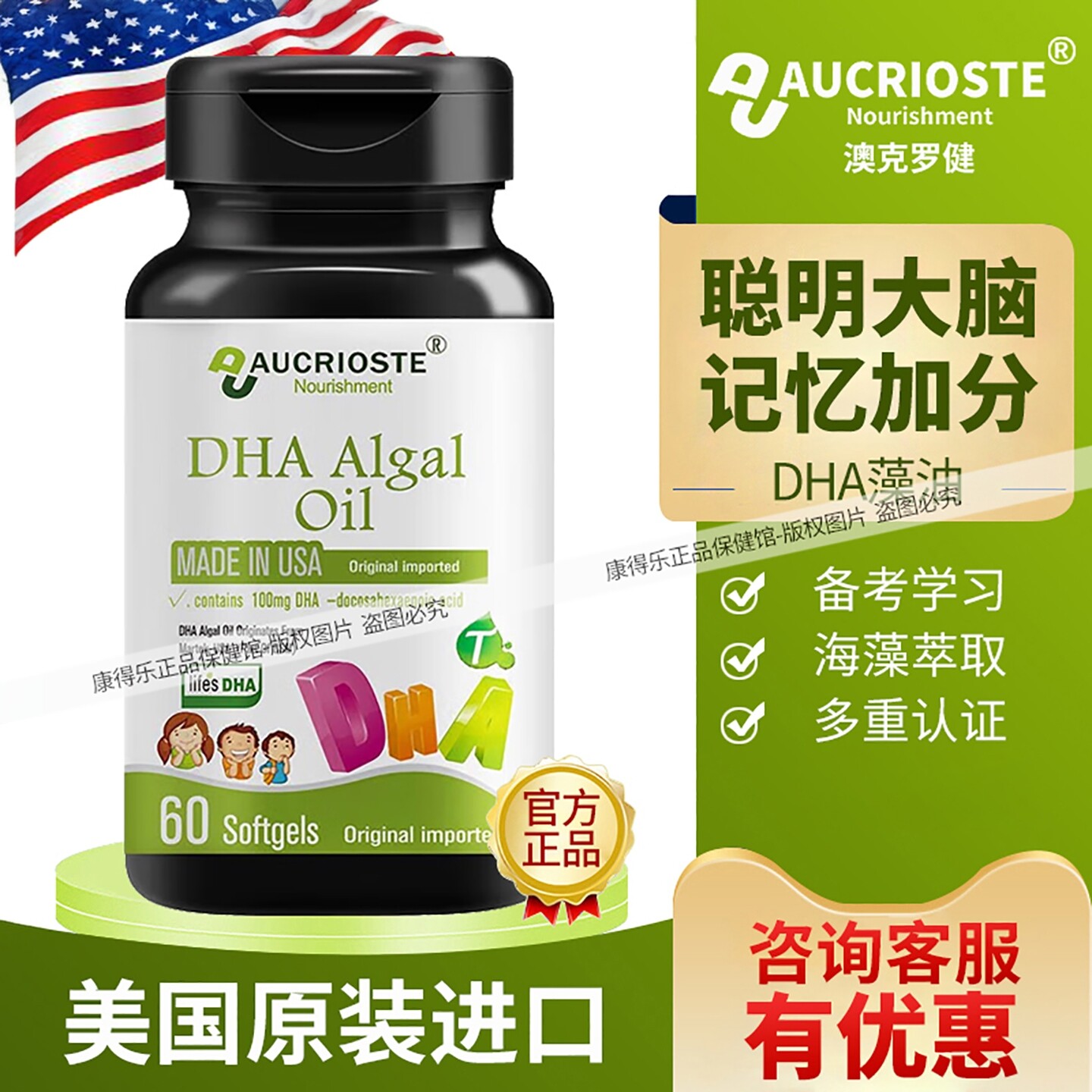 澳克罗健DHA藻油官方正品