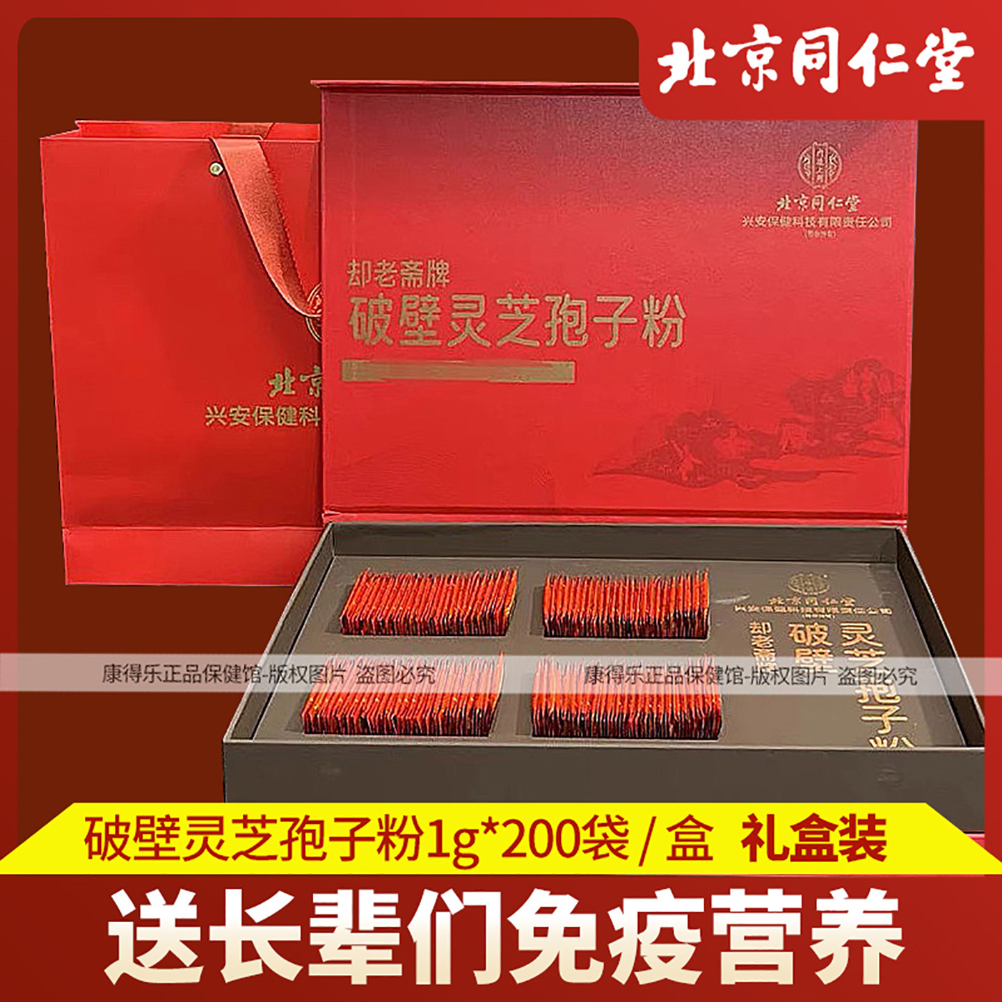 北京同仁堂破壁灵芝孢子粉