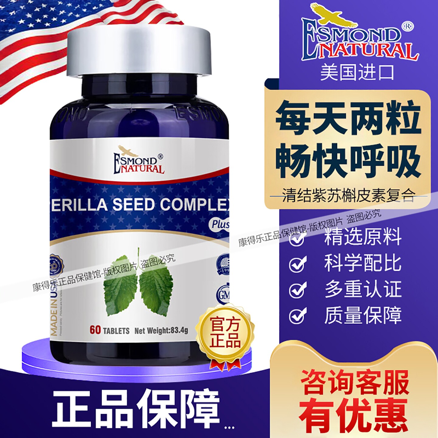 爱司盟清结紫苏籽复合片 成人健康肺部紫苏籽复合片60粒 美国进口