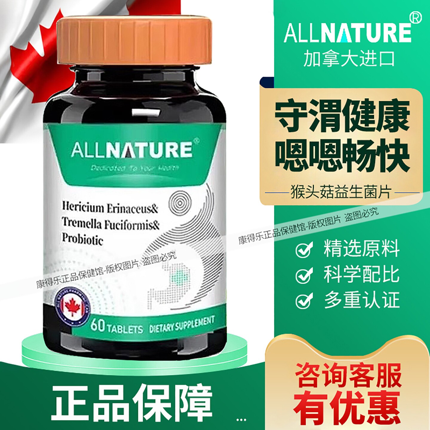 安美奇猴头菇银耳益生菌复合片
