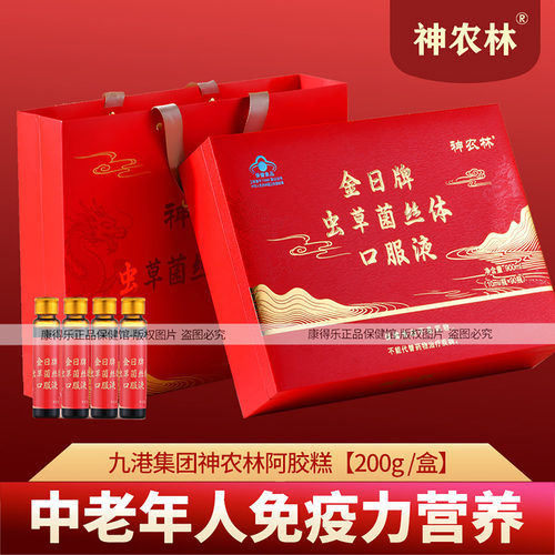 冬虫夏草口服液提高免疫力老年人术后营养品补品礼盒送礼长辈父母