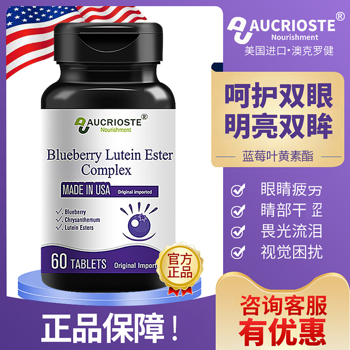 澳克罗健蓝莓叶黄素酯青少年成人中老年搭配近弱视用眼时长美进口