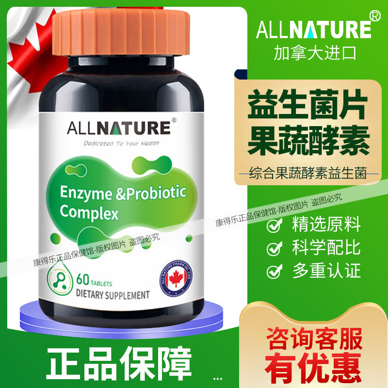 安美奇综合果蔬酵素益生菌复合片水果植物夜间酵素青梅加拿大进口
