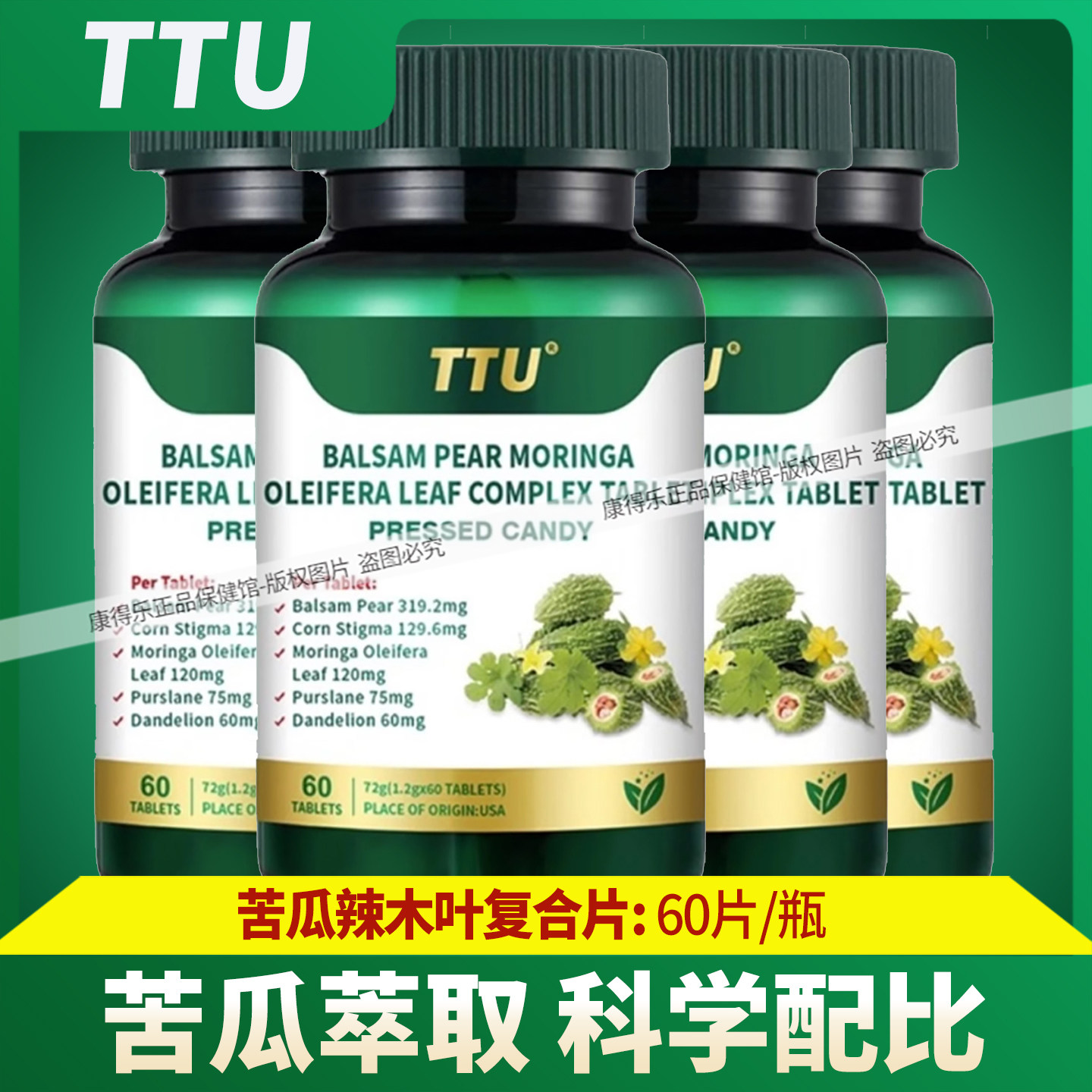 美国进口TTU苦瓜素复合片60粒/瓶辣木叶复合片草本植物萃取中老年