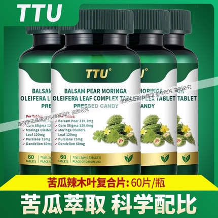 美国进口TTU苦瓜素复合片60粒/瓶辣木叶复合片草本植物萃取中老年