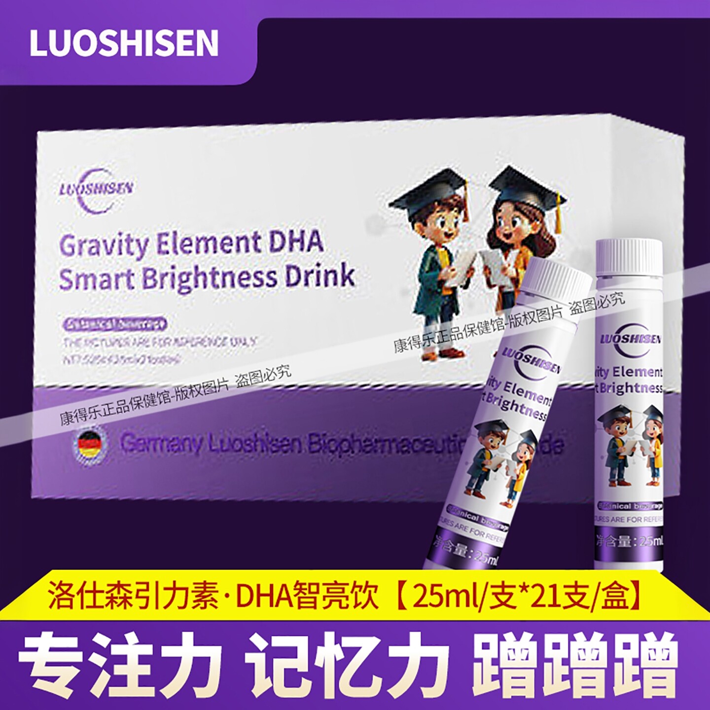 洛仕森引力素神经酸专注记忆成长