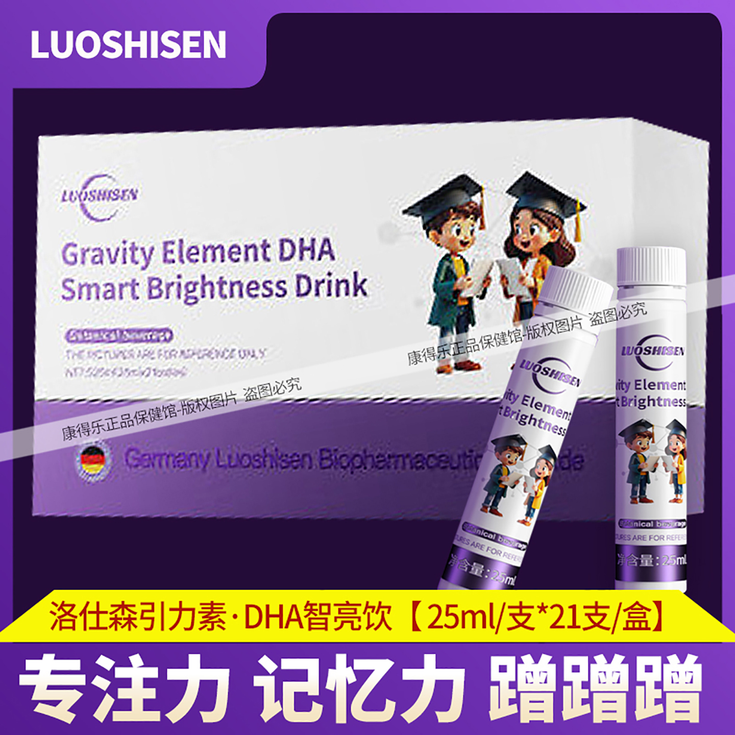 洛仕森引力素神经酸专注记忆成长