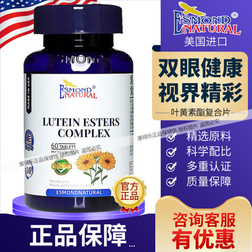 爱司盟叶黄素酯复合片压片