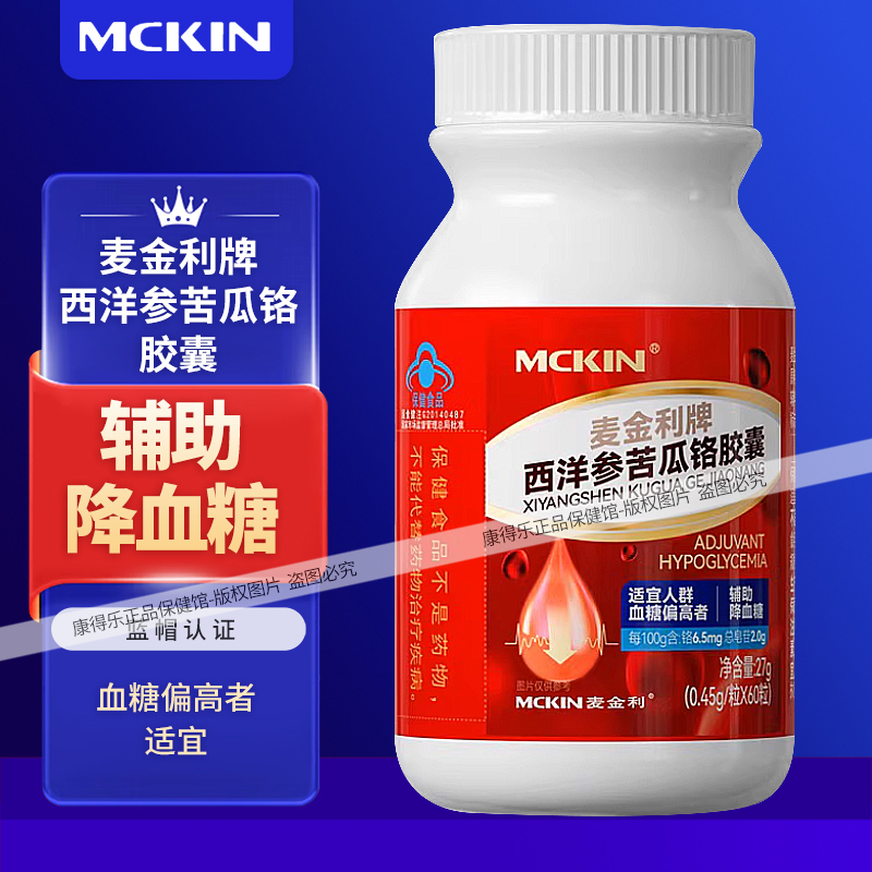 麥金利西洋參苦瓜鉻膠囊