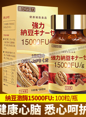 日本进口纳豆激酶15000FU软胶囊 中老年人血管心脑健康营养膳食