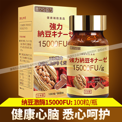 日本进口纳豆激酶15000FU软胶囊 中老年人血管心脑健康营养膳食