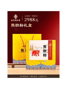 南京同仁堂熊胆粉冻干粉正宗金熊胆粉礼盒0.1g*30瓶 新年礼品年货