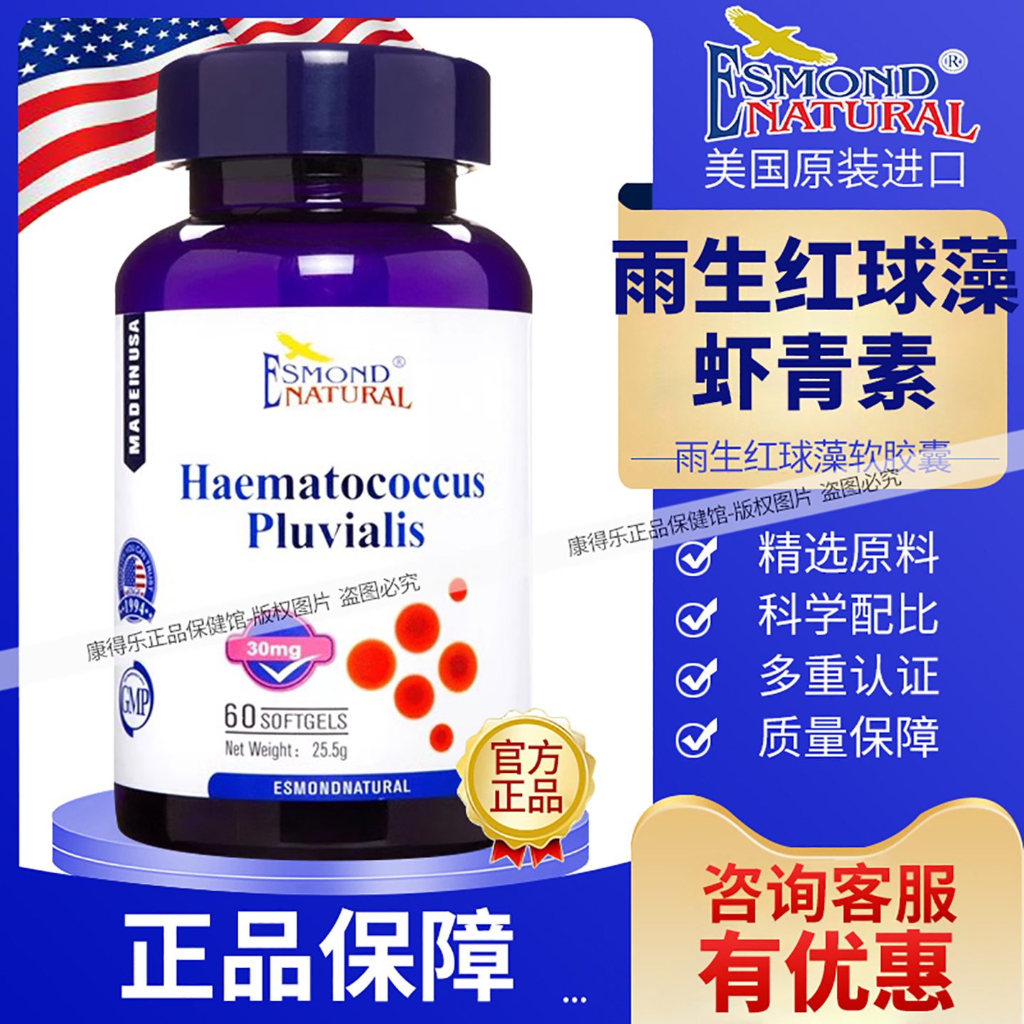 爱司盟虾青素软胶囊30mg高含量