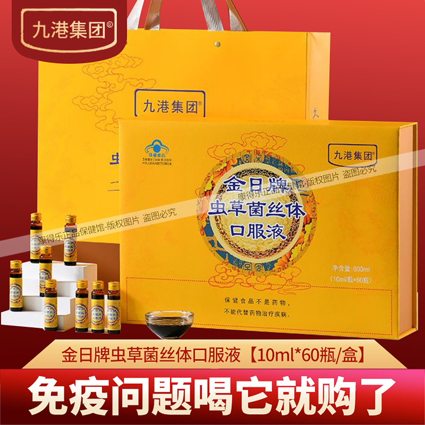九港集团虫草菌丝体口服液