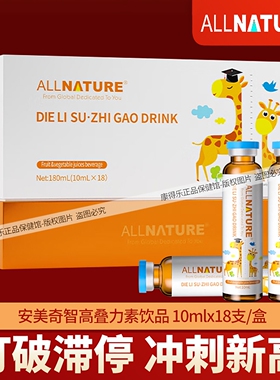 安美奇叠力素智高饮智高饮品氨基丁酸赖氨酸儿童青少年学生钙元素