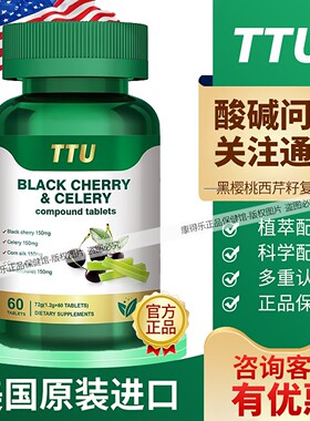美国进口TTU黑樱桃西芹复合片