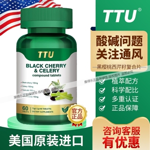 TTU黑樱桃西芹复合片 黑樱桃西芹菜籽60片 美国原装进口 植物萃取