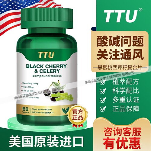 美国进口TTU黑樱桃西芹复合片