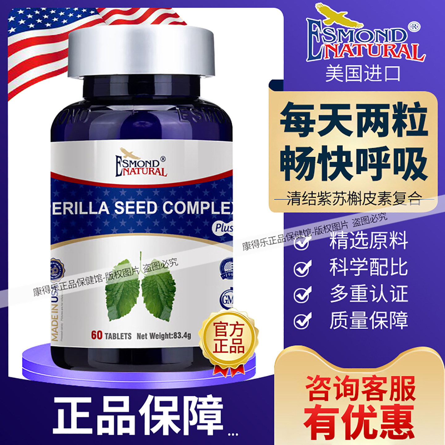 爱司盟清结紫苏籽复合片 成人健康肺部紫苏籽复合片60粒 美国进口