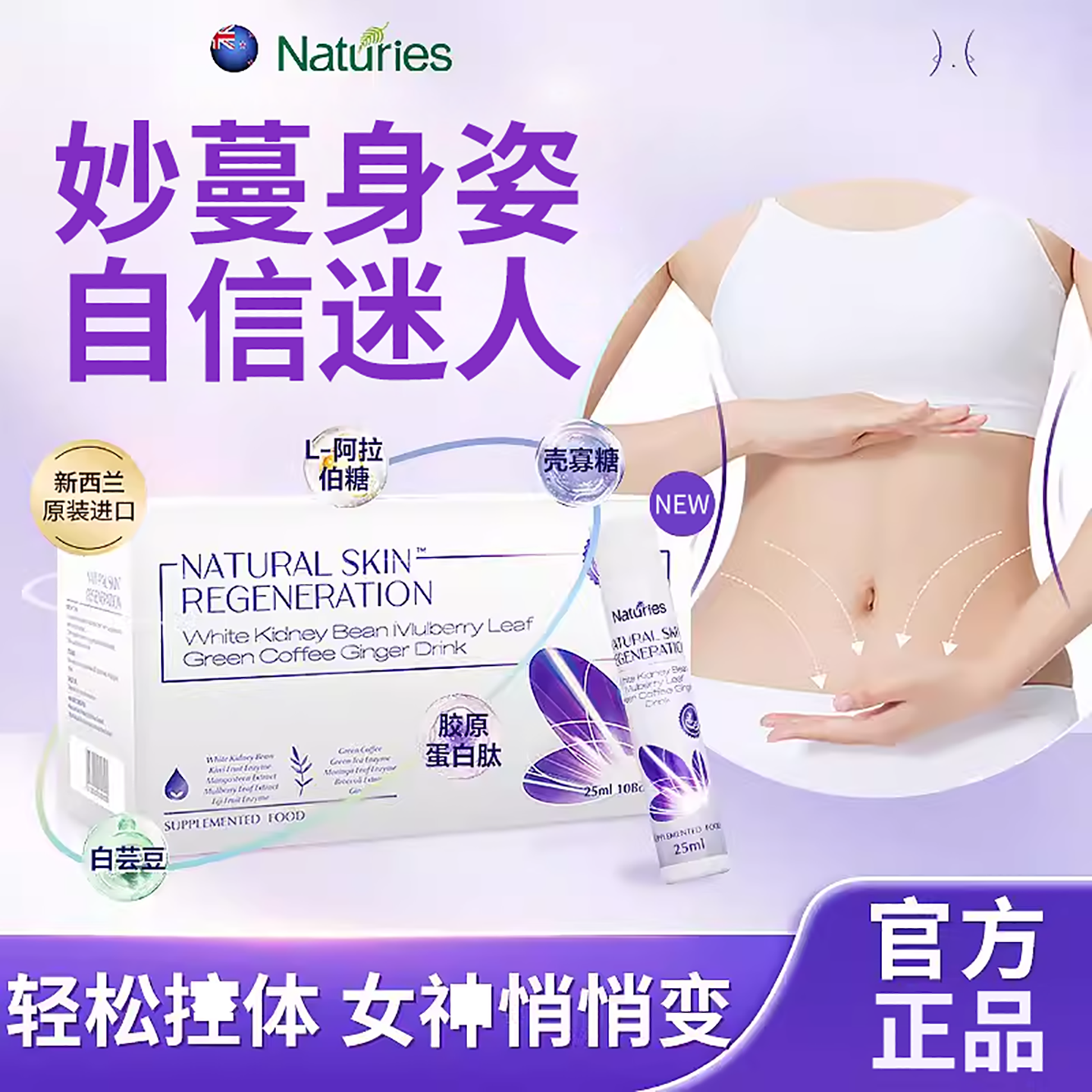 新西兰进口奈氏力斯Naturies阻断白芸豆咖啡纤体饮控体管理男女用