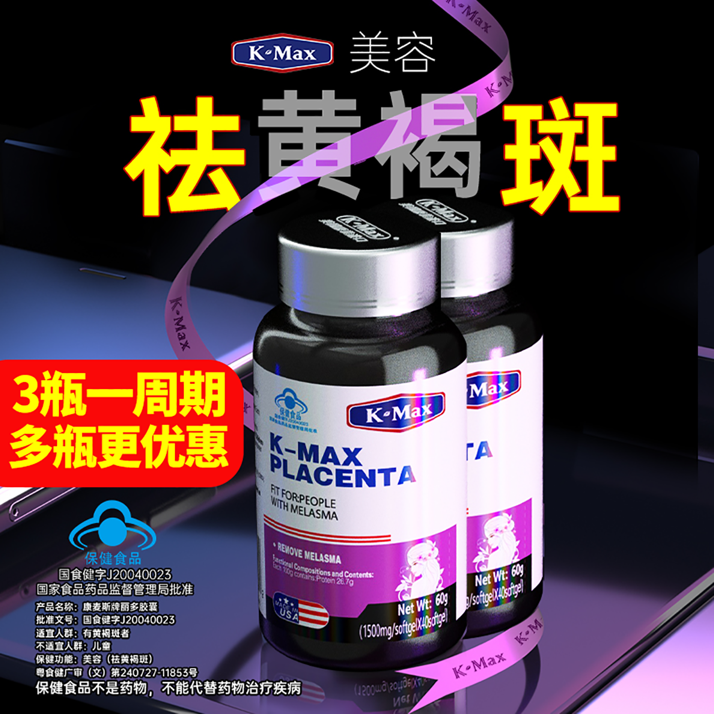 kmax康麦斯羊胎素搭配胶囊丽多内服胶原蛋白肽官方正品