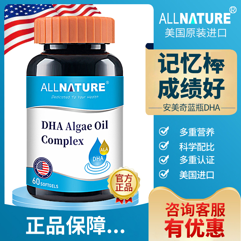 美國進口安美奇DHA兒童學生藻油